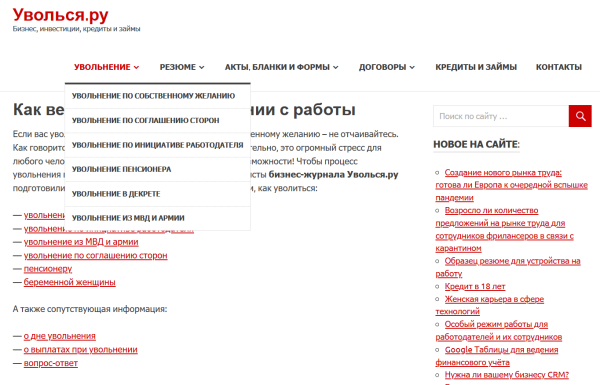 Promotion of website uvolsya.ru
